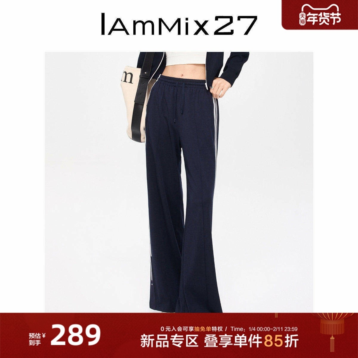 IAmMIX27简约抽绳运动裤女新款复古撞色织带松紧高腰休闲长裤子女