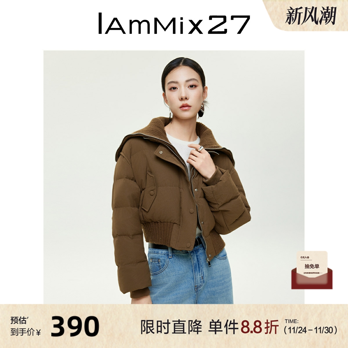 iammix27针织大翻领短款羽绒服
