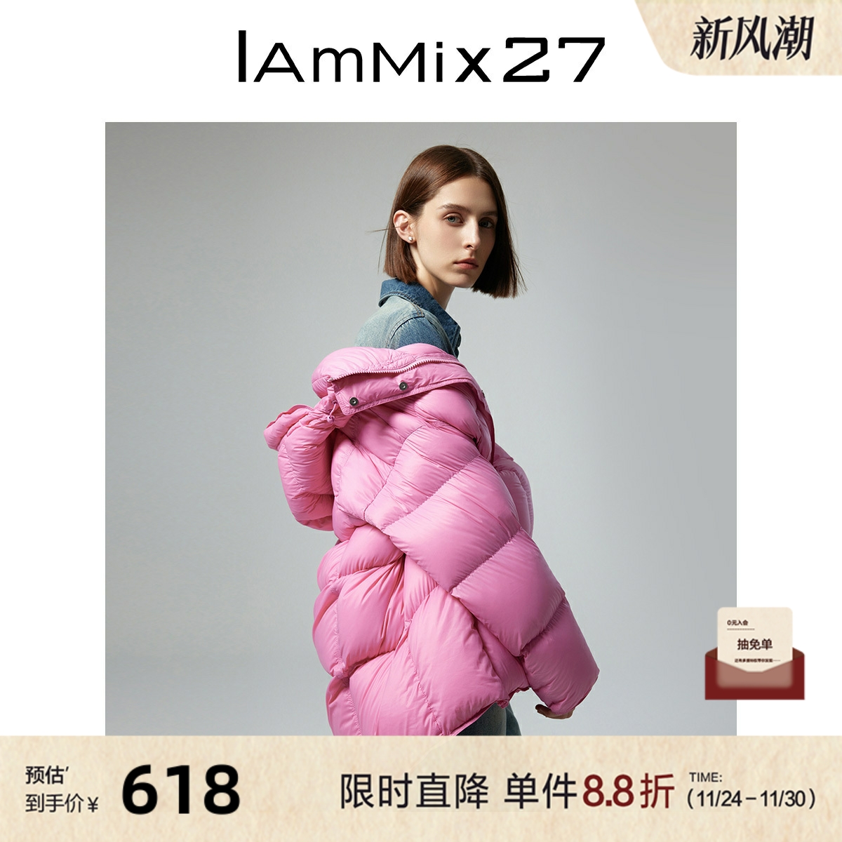 iammix27粉色中长款连帽羽绒服