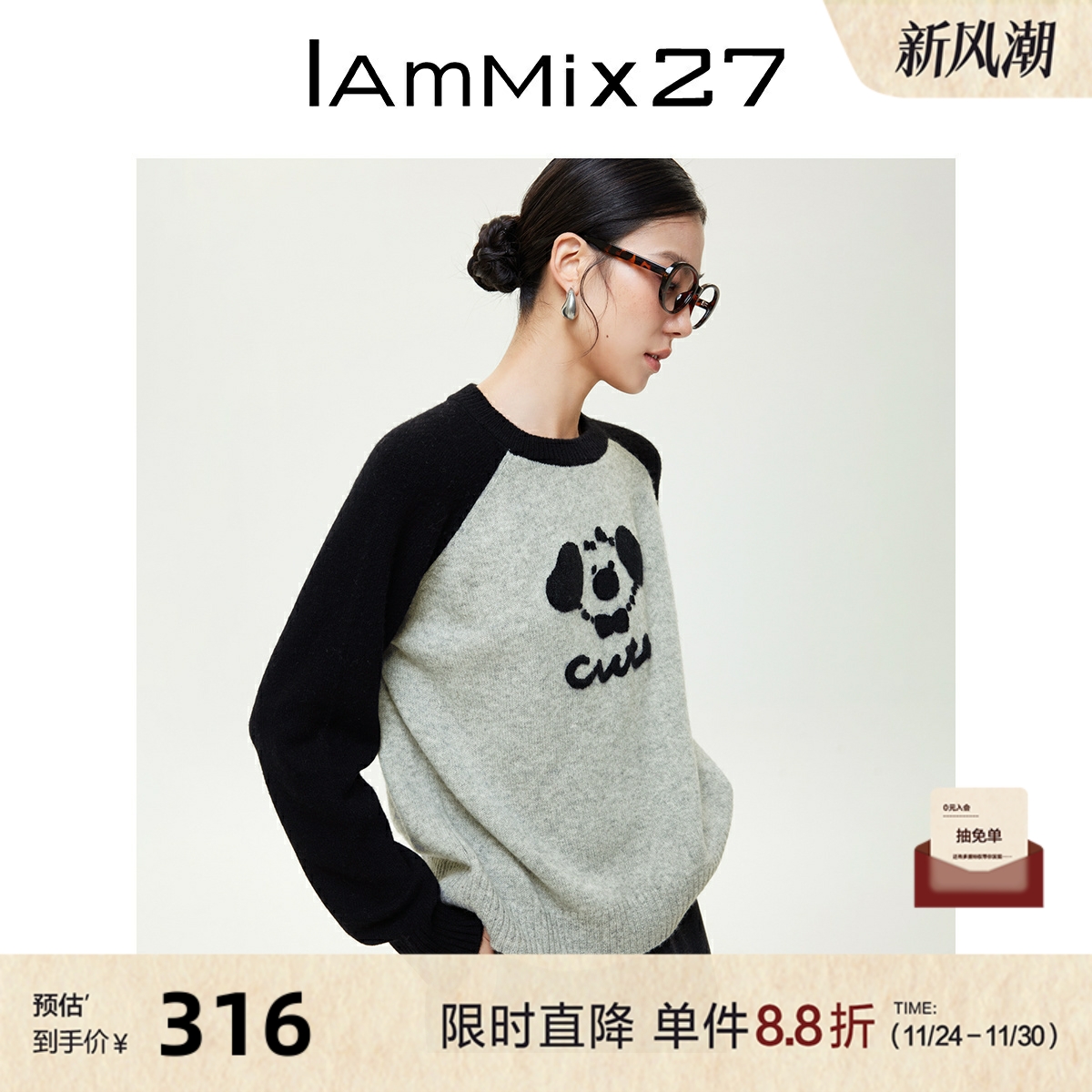 iammix27全绵羊毛圆领套头毛衫