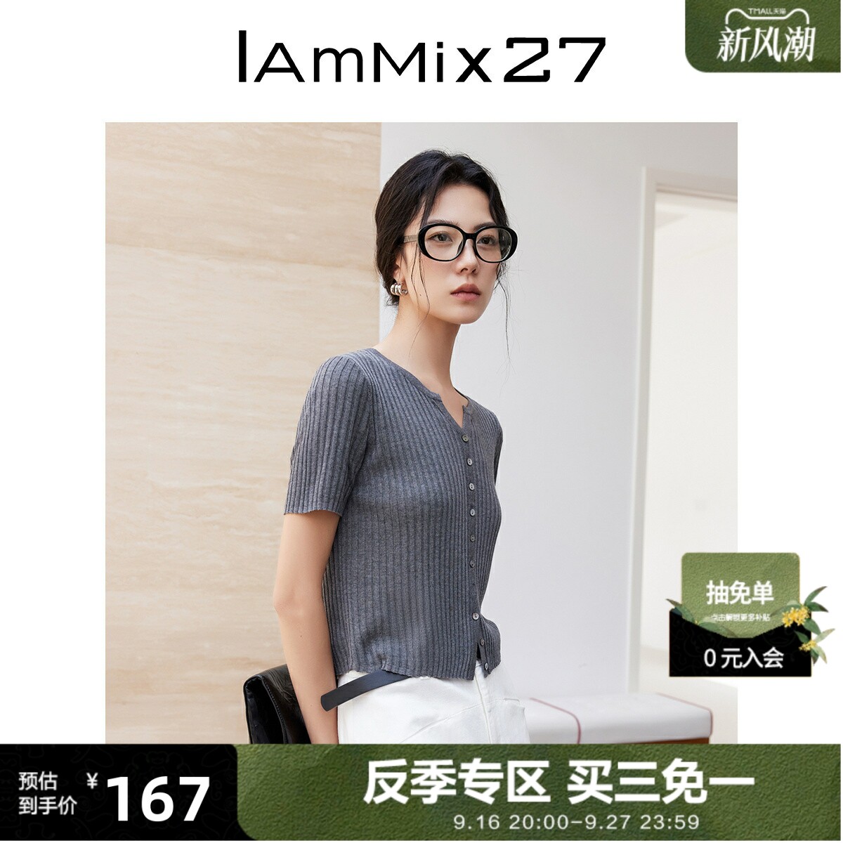 iammix27纯色V领针织开衫女短袖图片