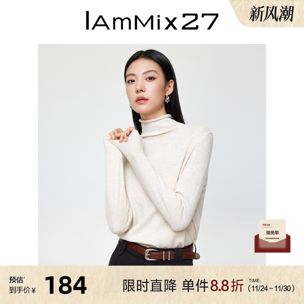 iammix27绵羊毛卷边高领羊毛衫