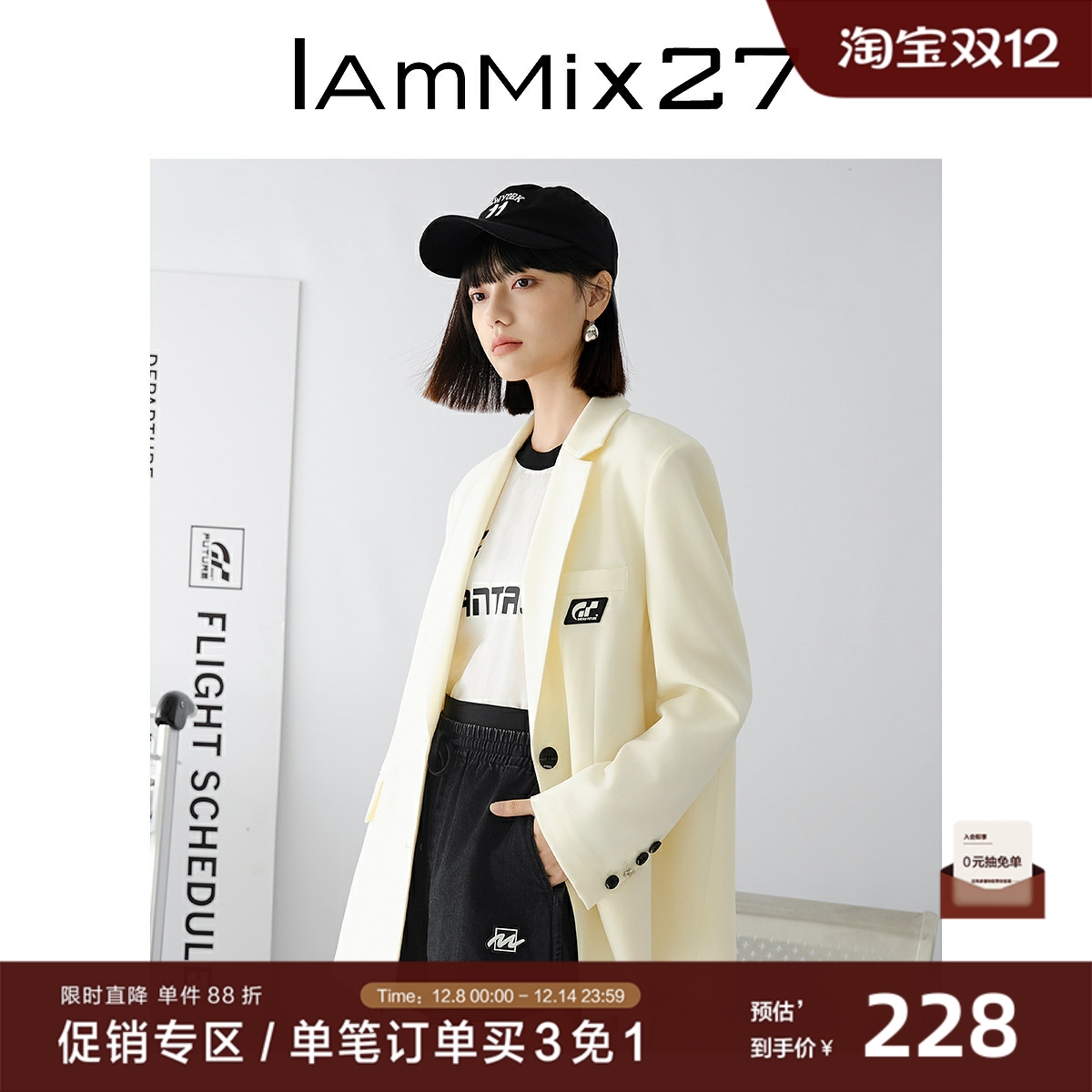 IAmMIX27米白色简约休闲宽松西服