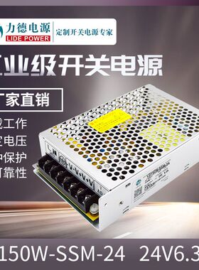 LD150W-SSM-24V6.3A力德正品直流激光工控led照明监控开关电源