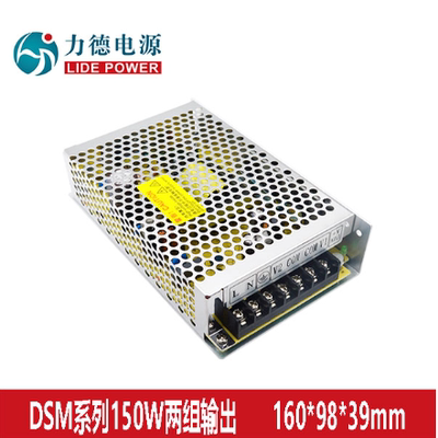 LD150W-DSM-G±15V5A开关电源工程款无频闪稳压振镜电源