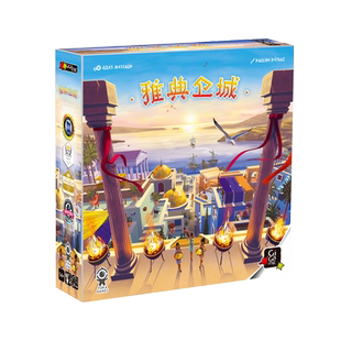 【游卡桌游】雅典卫城Akropolis德式竞争板块放置建造聚会游戏