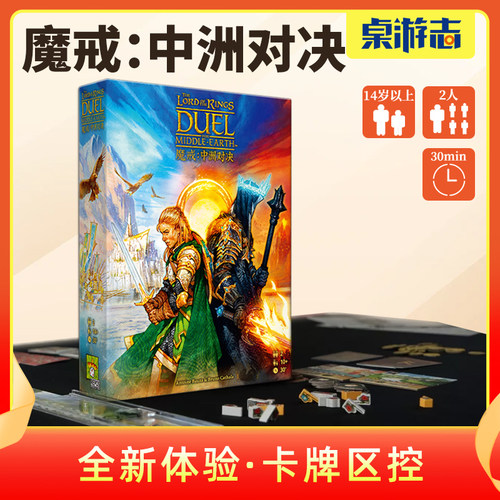 【游卡桌游】魔戒中洲对决DUEL中文正版七大奇迹双人情侣聚会现货