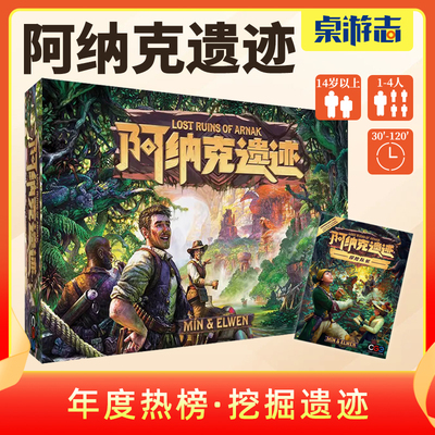 游卡桌游阿纳克遗迹探险队长扩充