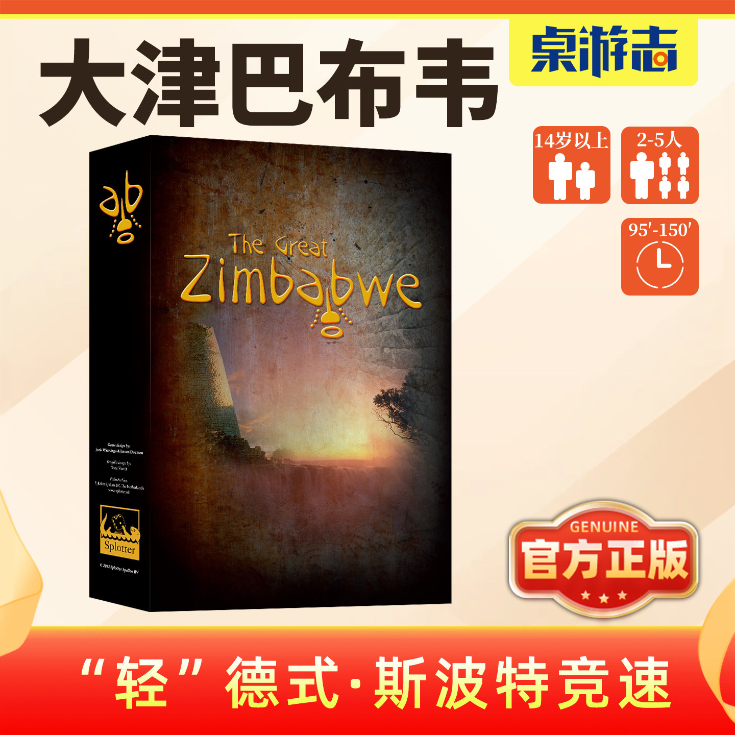 【游卡桌游】大津巴布韦斯波特德式简体中文策略多人竞速聚会游戏
