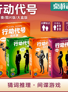 【游卡桌游】行动代号 Codenames 大盒版推理间谍 简体中文桌游