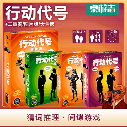 【游卡桌游】行动代号 Codenames 大盒版推理间谍 简体中文桌游