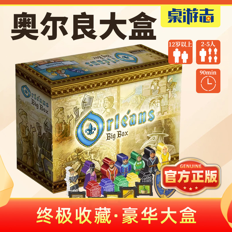 【游卡桌游】奥尔良收纳大盒豪华升级包正版中文多人聚会游戏配件