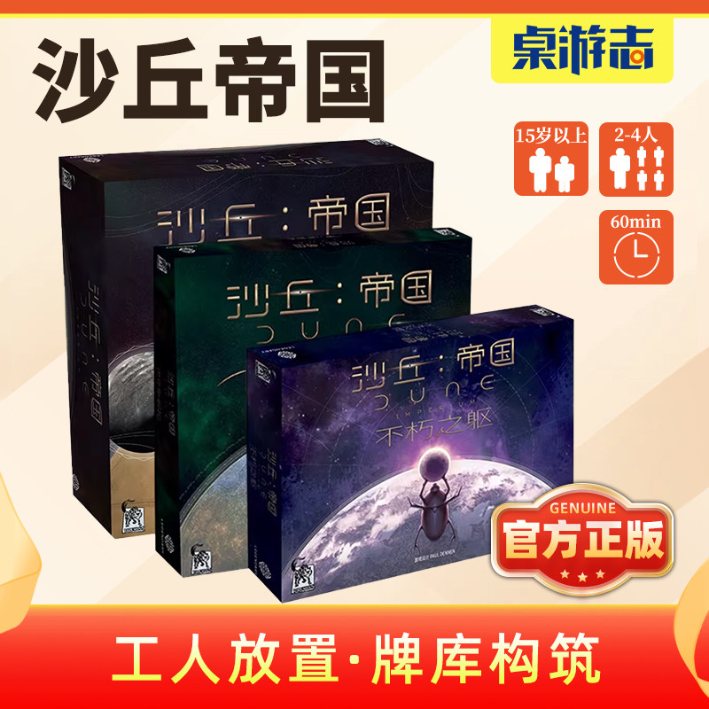 【游卡桌游】沙丘帝国基础扩充德式竞争卡牌资源1-4多人聚会游戏