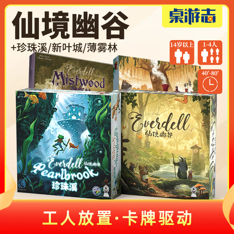仙境幽谷硬核中文正版桌面游戏
