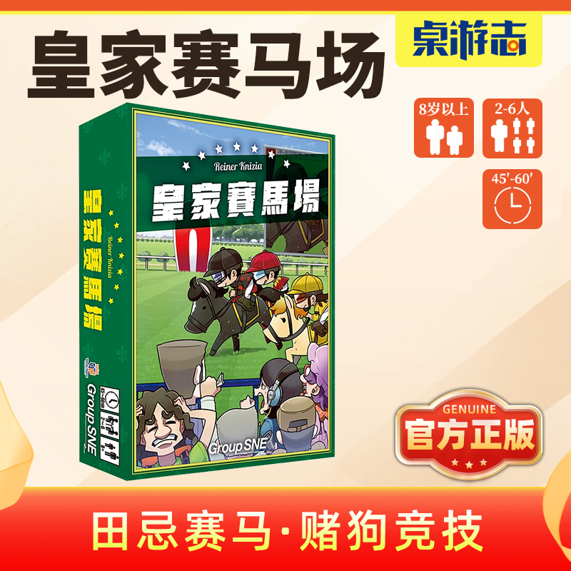 【游卡桌游】皇家赛马场家庭休闲欢乐中文正版多人聚会游戏