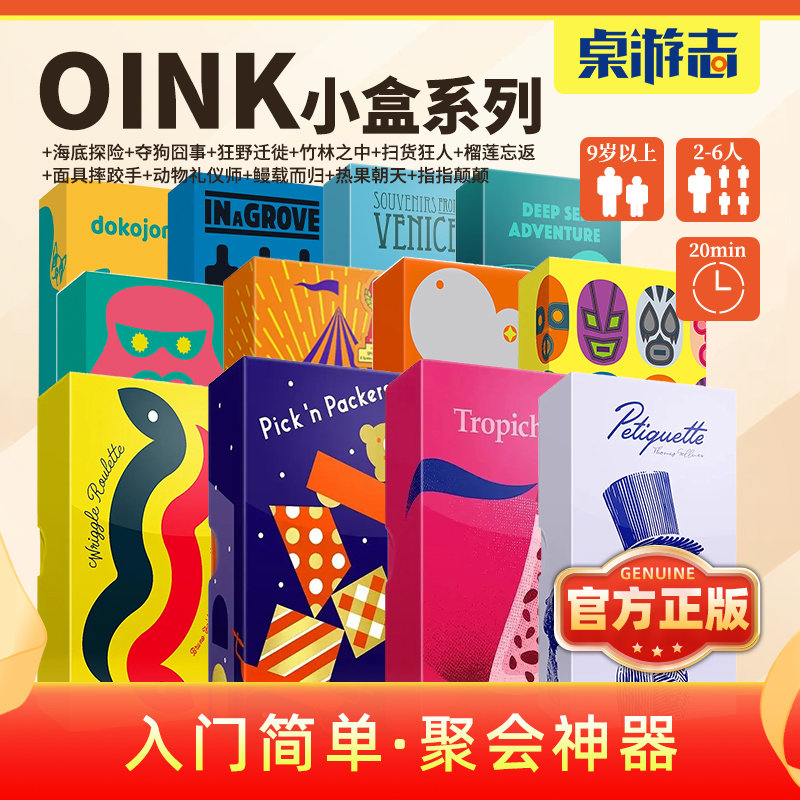 【游卡桌游】马戏星探oink鳗载而归热果朝天指指颠颠多人聚会游戏