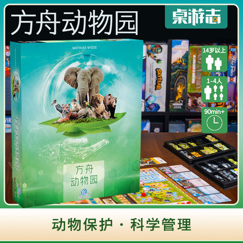 方舟动物园热门德式经营策略