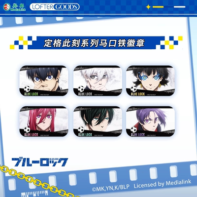 LOFTER蓝色监狱定格此刻蜂乐回洁世一糸师凛千徽章吧唧谷子周边