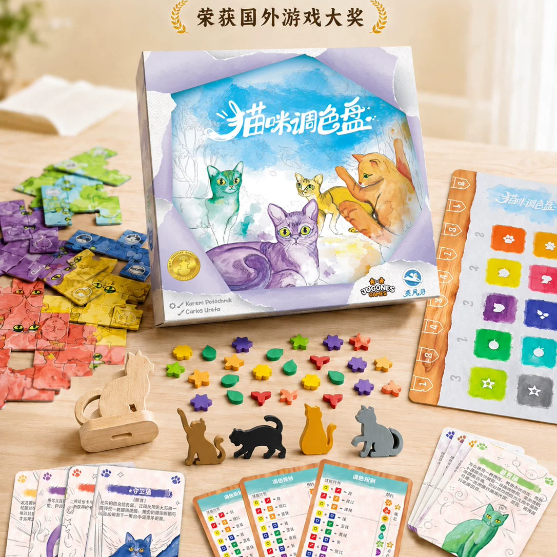 【游卡桌游】 猫咪调色盘正版1-4多人卡牌拼图家庭亲子聚会游戏