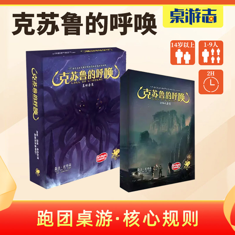 【游卡桌游】克苏鲁的呼唤核心规则基础COC官方中文TRPG跑团游戏