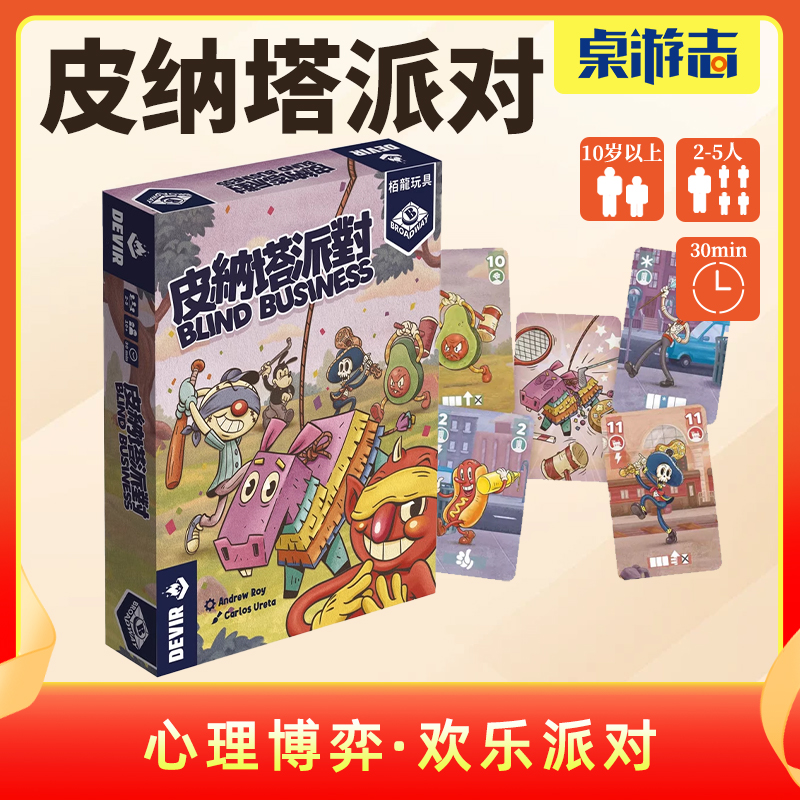 【游卡桌游】皮纳塔派对中文正版茶杯头卡牌猜测多人欢乐聚会游戏