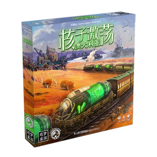 【游卡桌游】核子激荡澳大利亚扩展德式策略卡牌桌面游戏中文正版