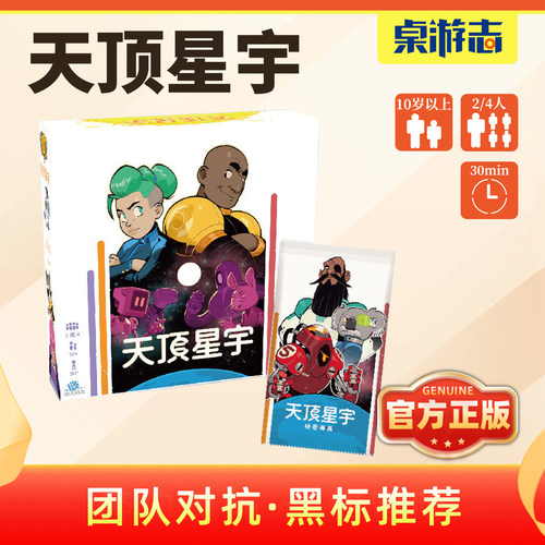 【游卡桌游】天顶星宇中文正版金极客高分2-4双多人聚会卡牌游戏
