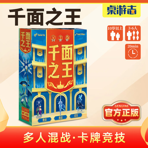 【游卡桌游】千面之王中文正版竞技3-6多人混战卡牌欢乐聚会游戏