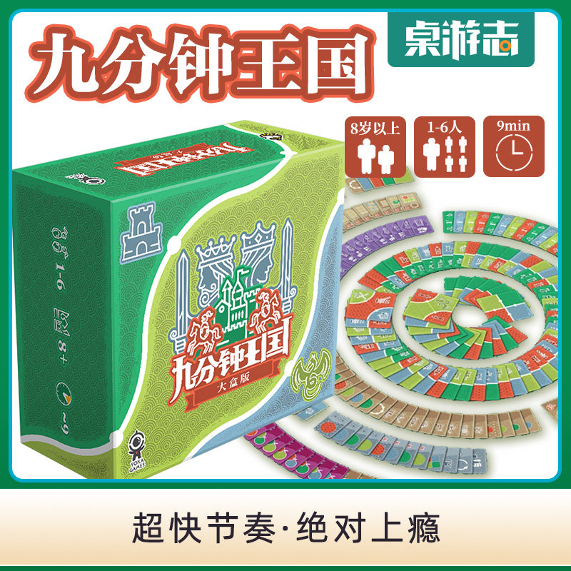 九分钟王国