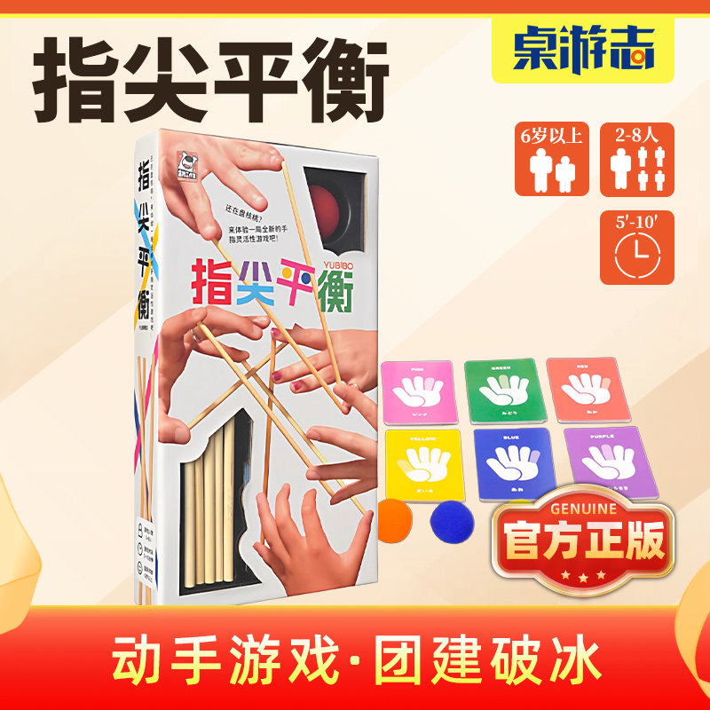 【游卡桌游】指尖平衡益智亲子2-8成人休闲欢乐聚会好玩桌面游戏
