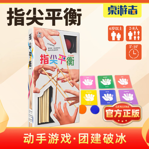 【游卡桌游】指尖平衡益智亲子2-8成人休闲欢乐聚会好玩桌面游戏
