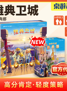 【游卡桌游】雅典卫城Akropolis德式竞争板块放置建造聚会游戏