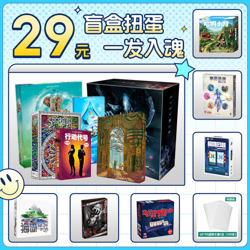 【游卡桌游】29/69元扭蛋机盲盒 不售后人气现货桌游卡牌套特价