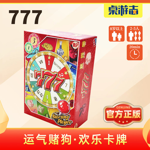 【游卡桌游】777扑克卡牌多人聚会便携团建娱乐运气赌狗游戏