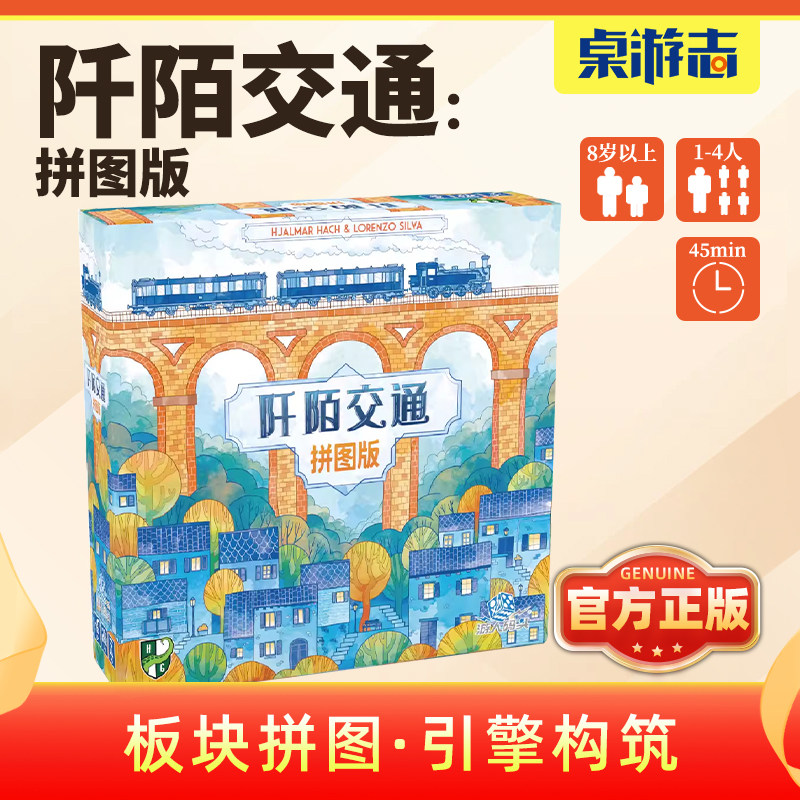 千墨交通：拼图版