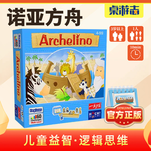 儿童逻辑思维益智玩具3岁亲子游戏 诺亚方舟官方正版 游卡桌游