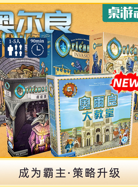 【游卡桌游】新版奥尔良全系列 Orleans 带5人配件 中文德式桌游