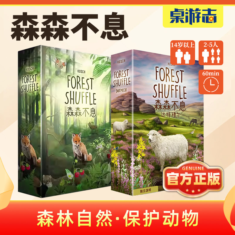 【游卡桌游】森森不息Forest Shuffle中文正版多人卡牌聚会游戏