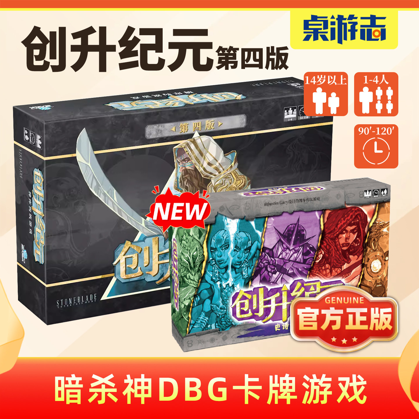 【游卡桌游】创升纪元第四版中文暗杀神DBG卡牌成人休闲聚会游戏