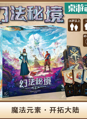 幻法秘境休闲聚会桌游