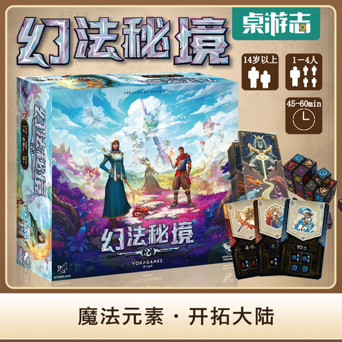 幻法秘境休闲聚会桌游