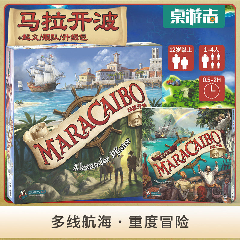 【游卡桌游】马拉开波 maracaibo 起义/舰队 德式重策中文桌游