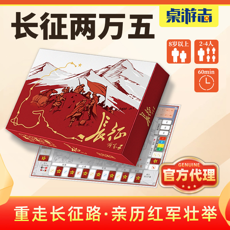 【游卡桌游】长征两万五中国历史地理政治教育学习文创团建游戏