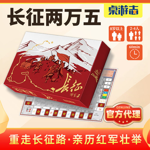 【游卡桌游】长征两万五中国历史地理政治教育学习文创团建游戏