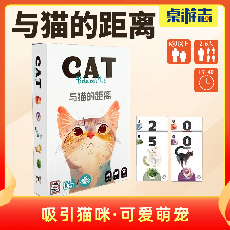 【游卡桌游】与猫的距离正版可爱萌猫咪亲子多人聚会轻策卡牌游戏