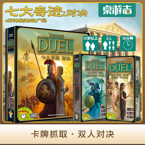 游卡桌游七大奇迹双人对决桌游