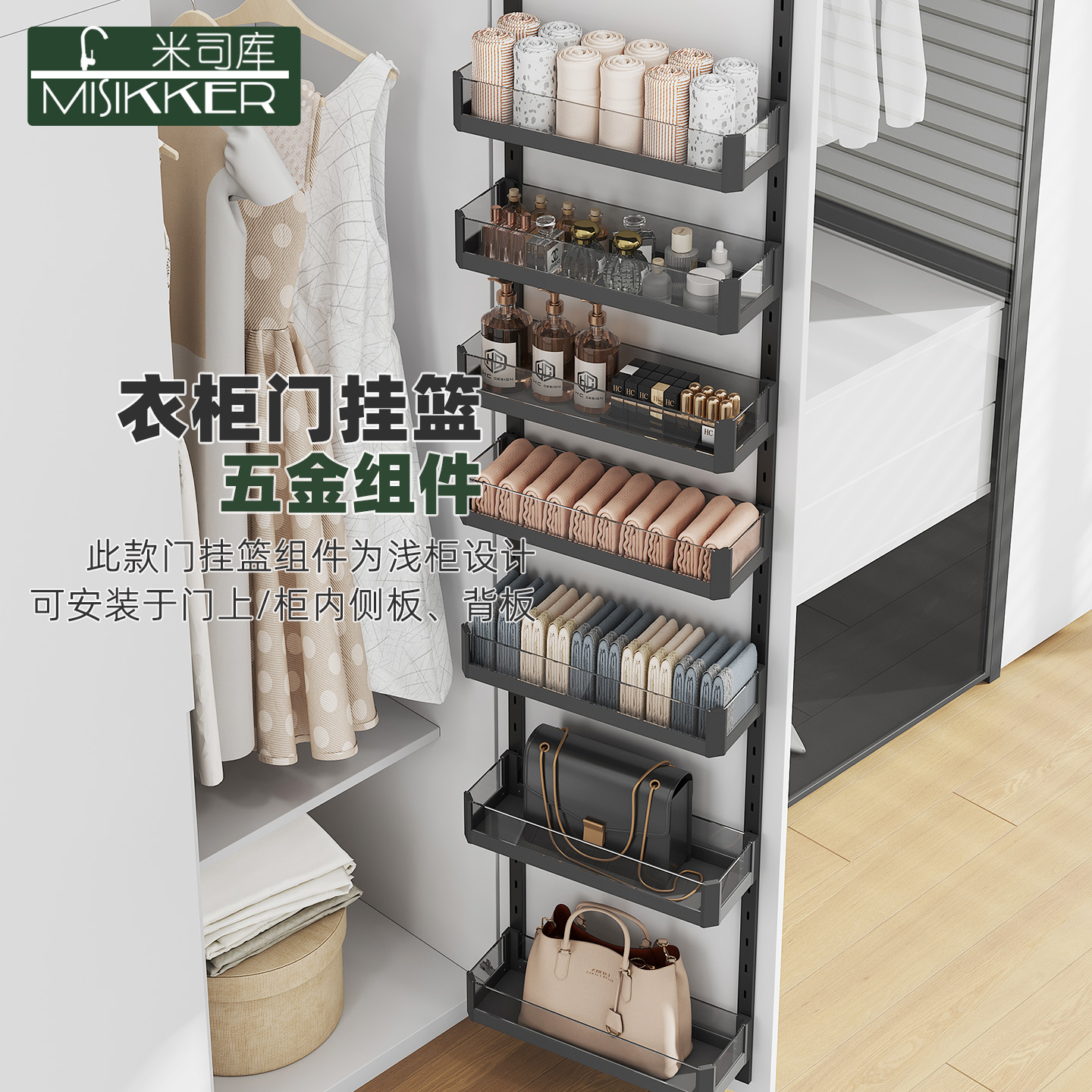 米司库衣柜篮门内挂篮多层收纳