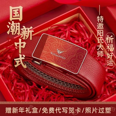 英皇保罗本命年皮带男款