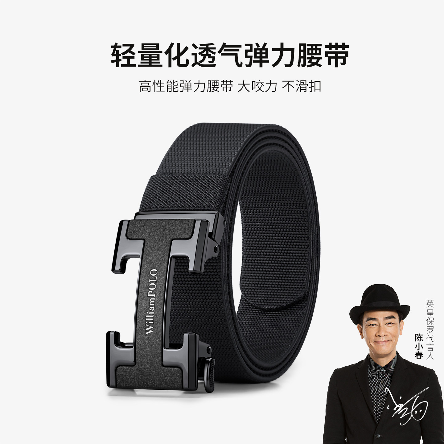英皇保罗男士腰带新款户外经典运动松紧耐磨皮带时尚潮流弹力裤带