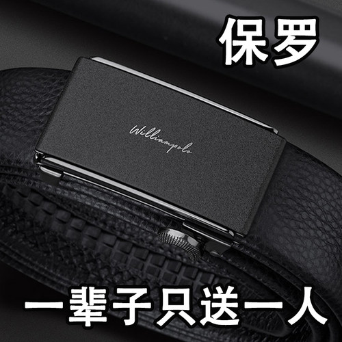 英皇保罗男士真皮内穿皮带新款